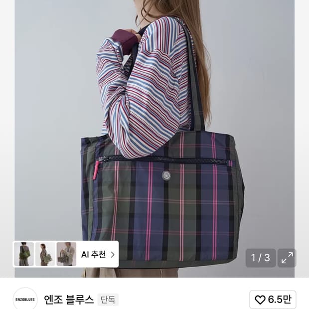 엔조 블루스 스탬프 패치 체크 숄더백 (Navy