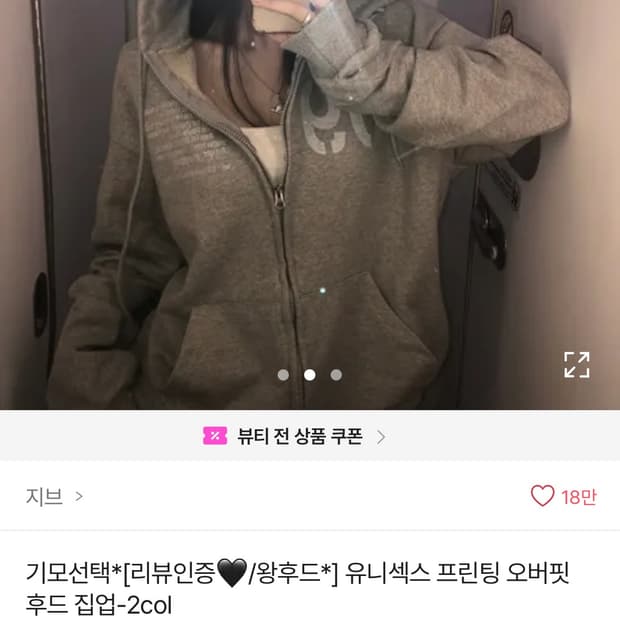 지브 화이트 후드집업! 핏 이뻐요(강추!💕)