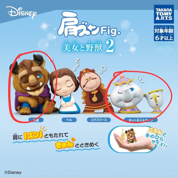 미녀와야수 어깨쿵2 가챠 피규어