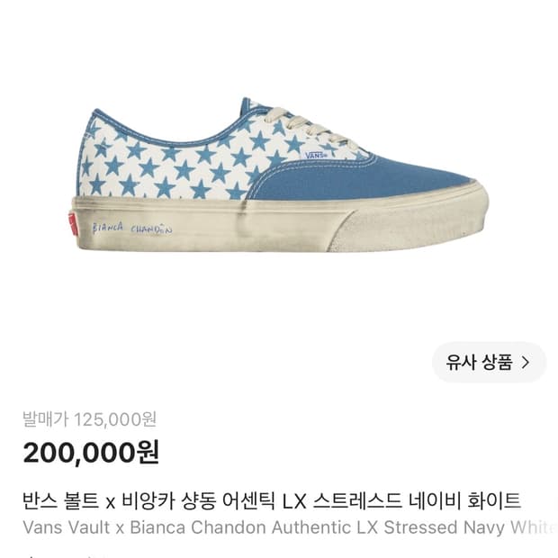 반스 비앙카샹돔