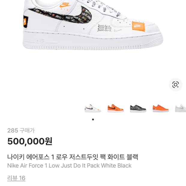 (단종매물) 나이키 에어포스1 로우 저스트두잇 팩 화이트 (260)
