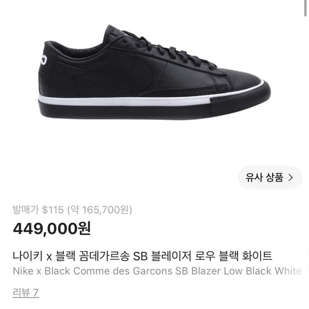 나이키 꼼데가르송 sb 블레이저 로우 230
