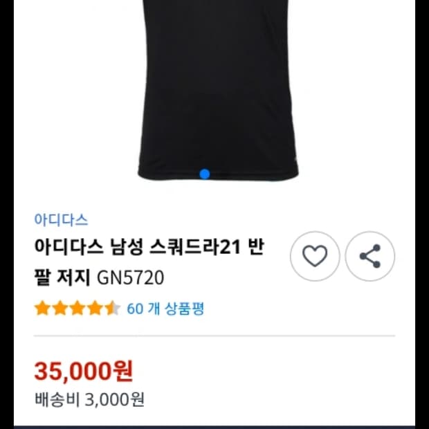아디다스 남성 스쿼드라21 반팔티 저지 GN5720 사이즈XL(거의새거)