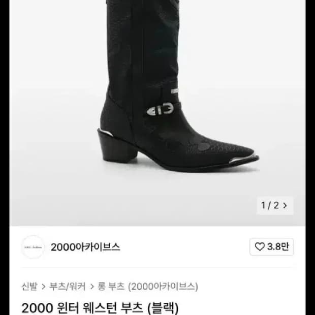 2000 archive 부츠