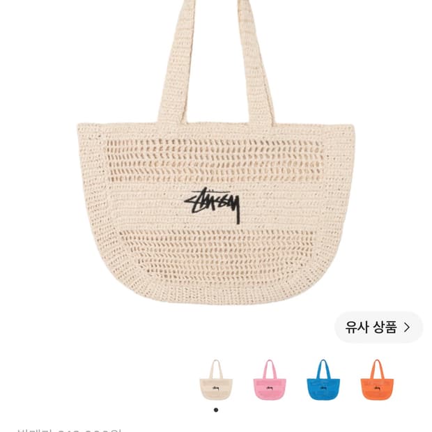 스투시 우븐 토트백 아이보리