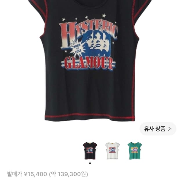 히스테릭 글래머 HG 리그 티셔츠 블랙
