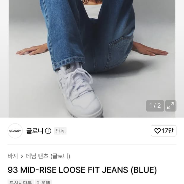 글로니 93 미드라이즈 루즈핏 블루 M