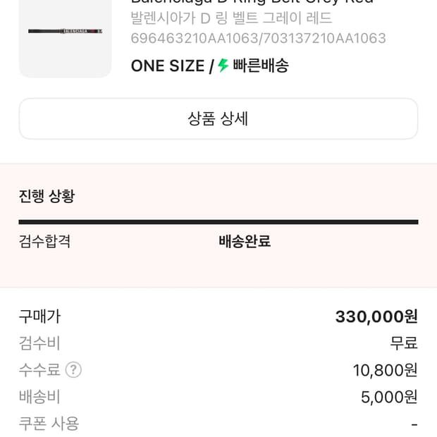 [OS] 발렌시아가 D링 벨트 그레이 레드