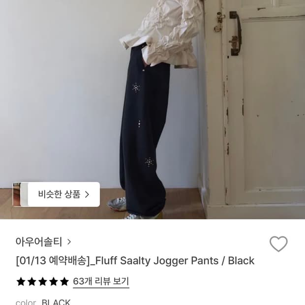 아우어솔티 조거팬츠