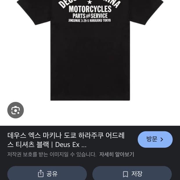 데우스 엑스 마키나 도쿄 하라주쿠