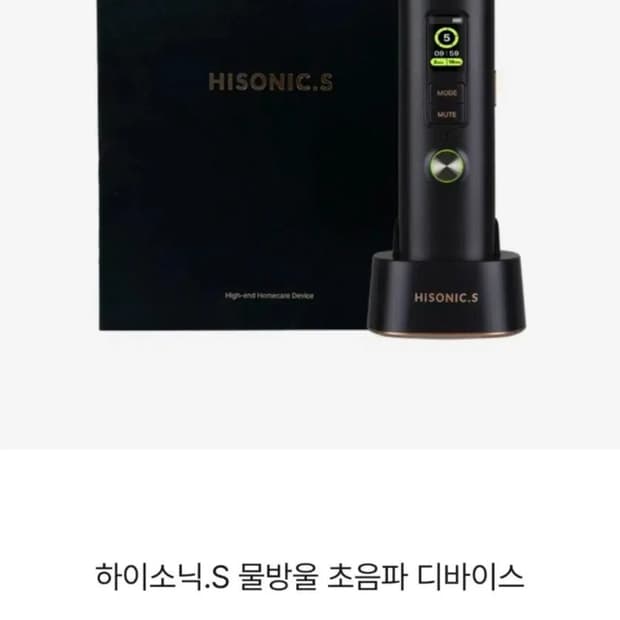 (물방울초음파) 하이소닉 S 듀얼 초음파 리프팅기기 풀박스