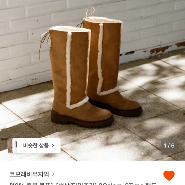 코모레비뮤지엄 핸드메이드 3way 레이스 램 시어링 롱 부츠