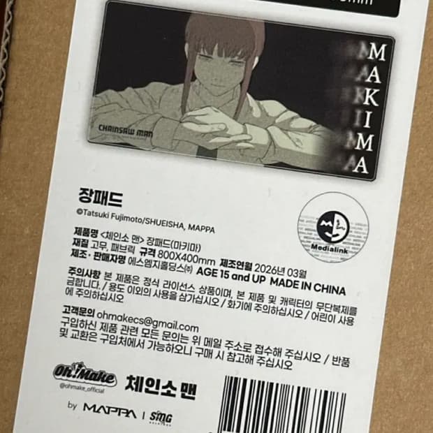 체인소맨 마키마 장패드 (새상품)