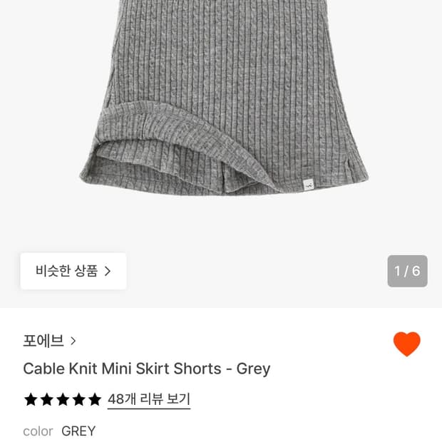 포에브 Cable knit mini skirt shorts_grey