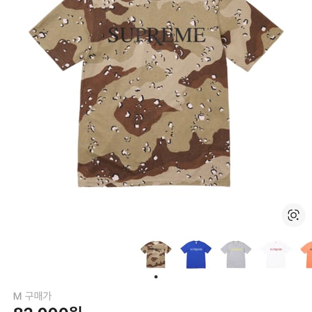 [M] 슈프림 rx초콜릿칩 카모 반팔 새상품