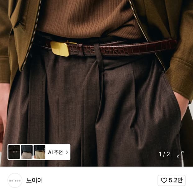 노이어 벨트