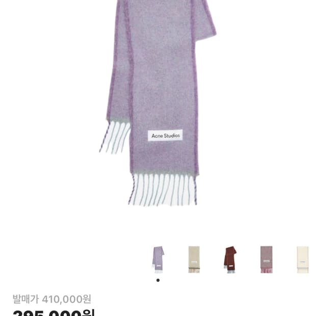 아크네 스튜디오 모헤어 울 프린지 스카프 라벤더 퍼플
