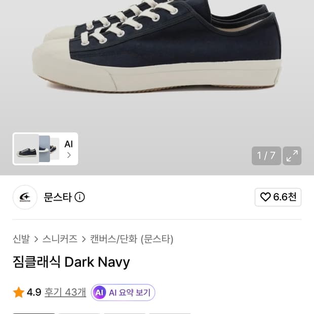 문스타 짐클래식 다크네이비 280