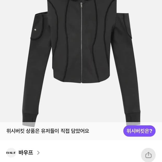 바우프 오프숄더 라인 컷아웃 후드집업 차콜