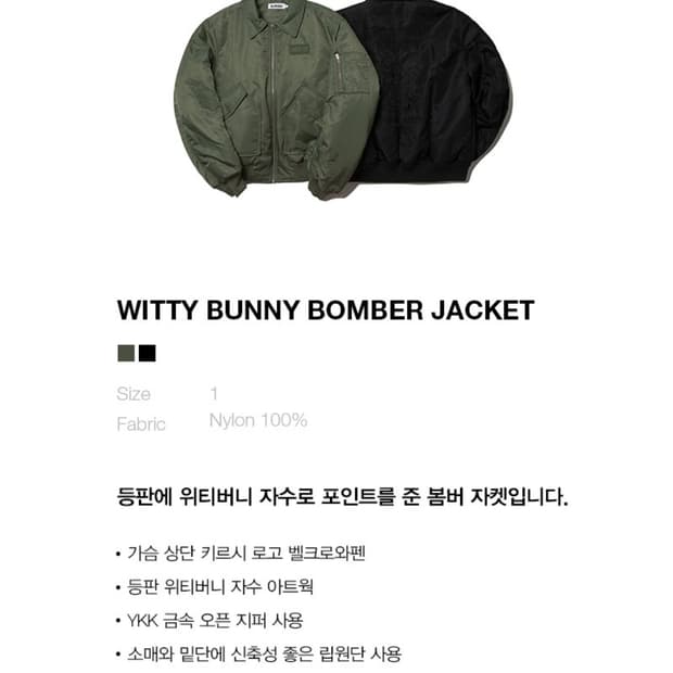 키르시 위티버니 봄버 자켓