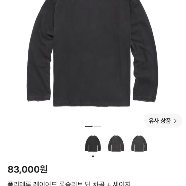 [3] 폴리테루 레이어드 롱슬리브 딥 차콜 + 세이지