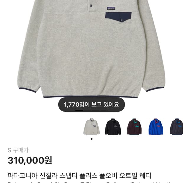 (SS급) 파타고니아 신칠라 헤비웨이트 스냅티 플리스 풀오버 오트밀 S