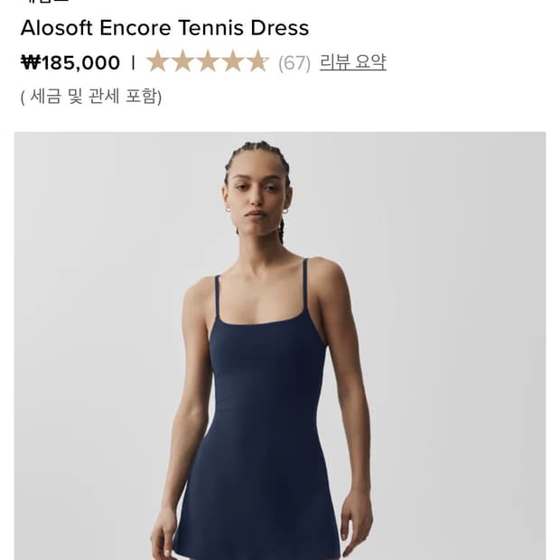 알로 테니스드레스 네이비 m