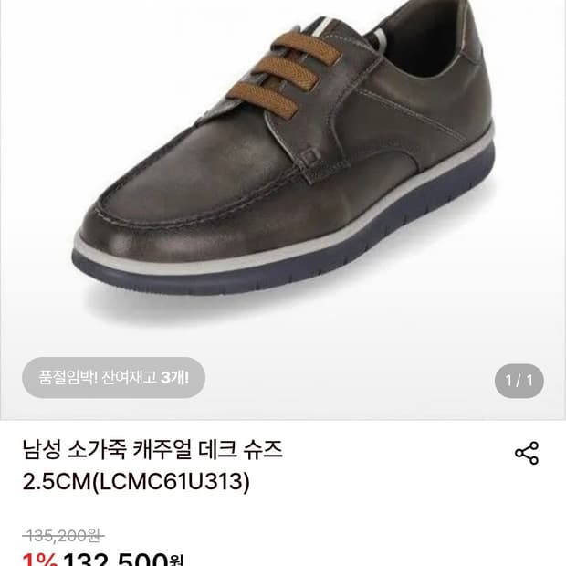 엘칸토 남성 소가죽 캐주얼 데크 슈즈(260mm)

