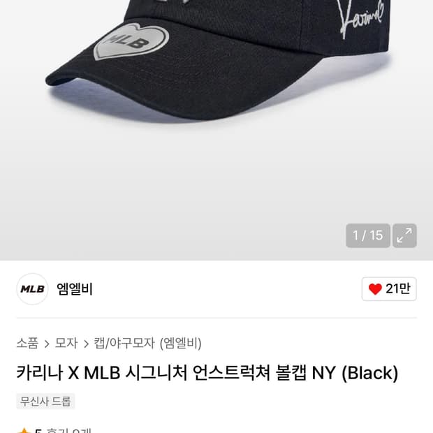 판매)카리나 MLB 시그니처버전2 볼캡블랙