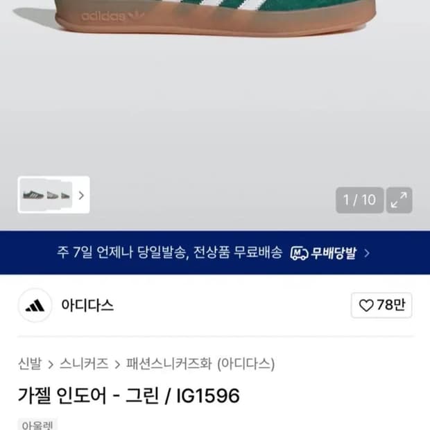 (새상품 245) 아디다스 가젤 인도어 그린