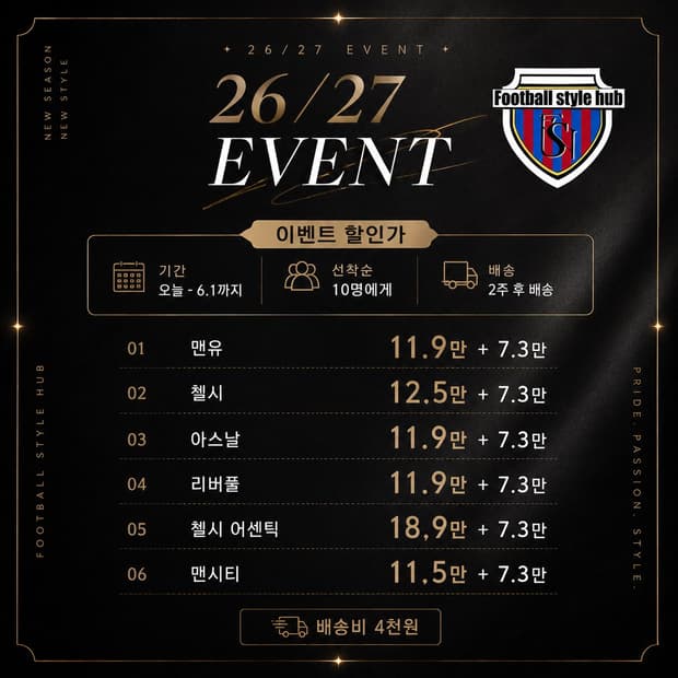 맨유 , 아스날, 첼시, 리버풀, 맨시티2026/2027 시즌
