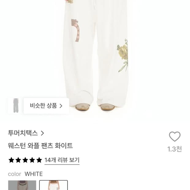 투머치택스 웨스턴와플 바지 새상품 M