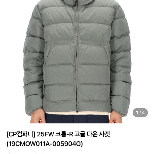 CP컴퍼니 25FW 크롬-R 고글 다운 자켓