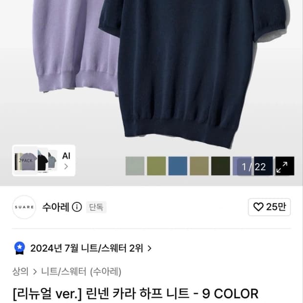 수아레 린넨 카라 하프 니트 네이비 m