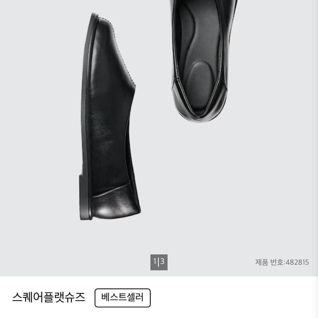 유니클로 C컬렉션 스퀘어 플랫슈즈 블랙 240