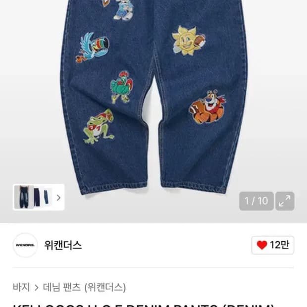 위캔더스 캘로그 데님 XL