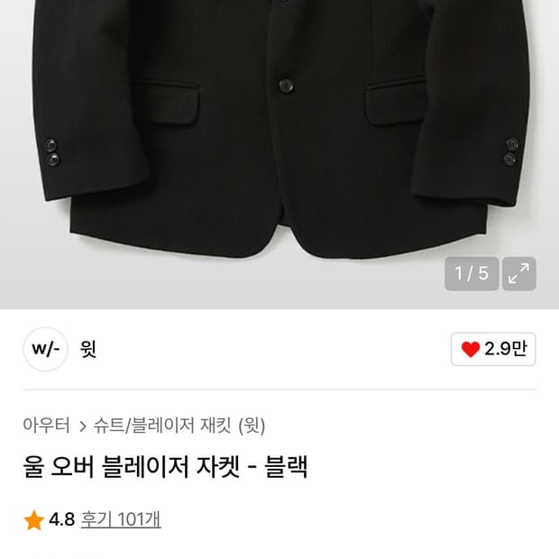 윗 울 오버 블레이저 블랙 자켓