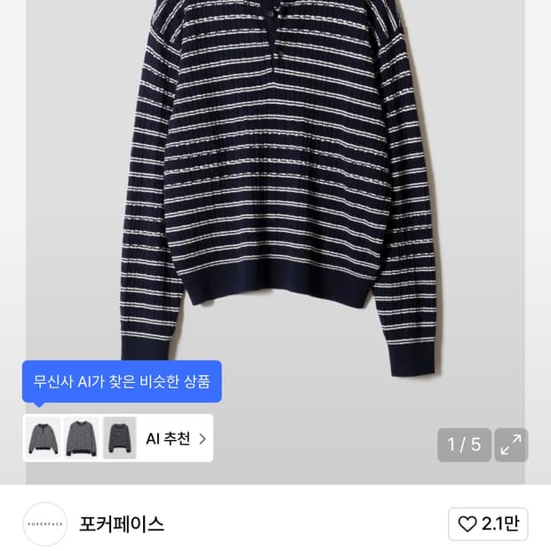 포커페이스 헨리넥 니트