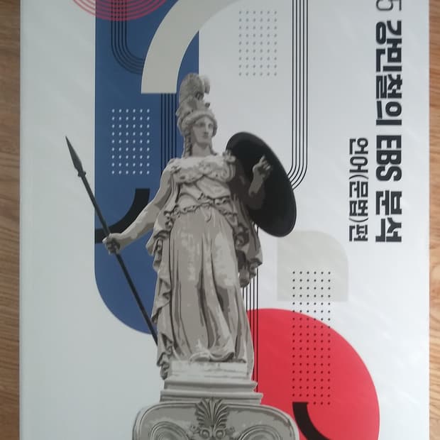 메가스터디 국어 강민철의 EBS 분석 언어(문법)편