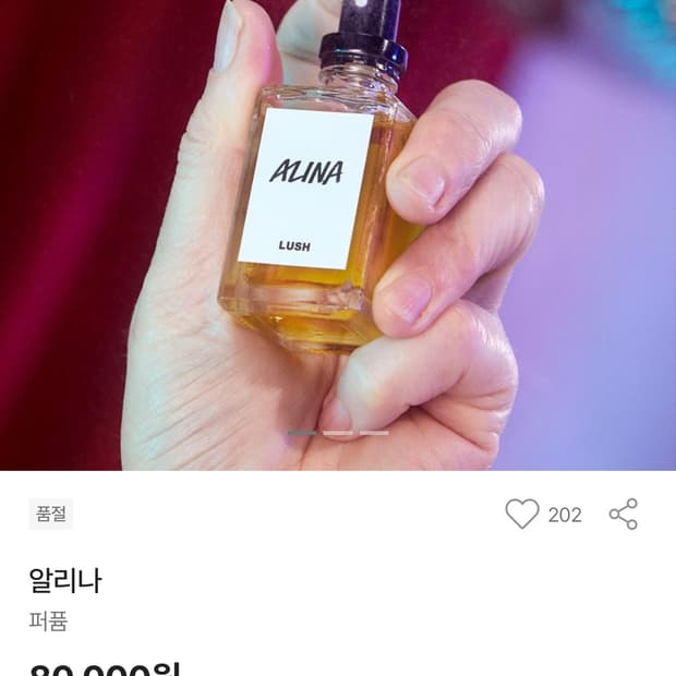 러쉬 알리나 30ml