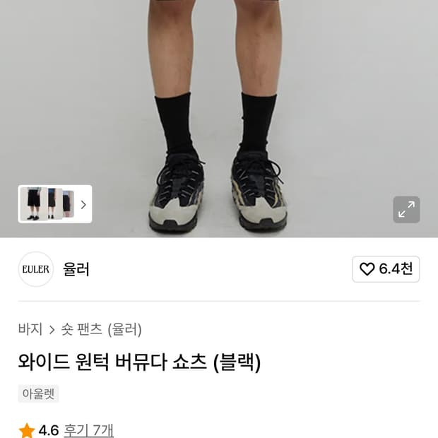 율러 버뮤다 원턱