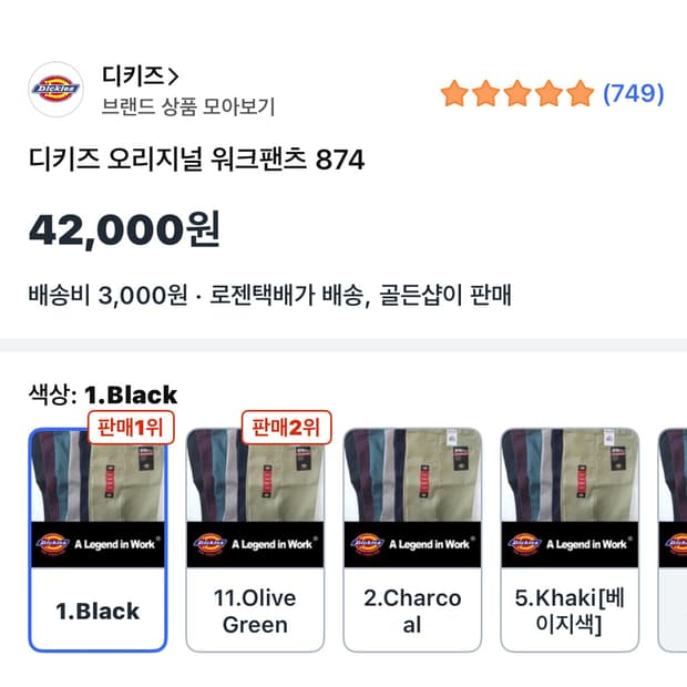 디키즈 874