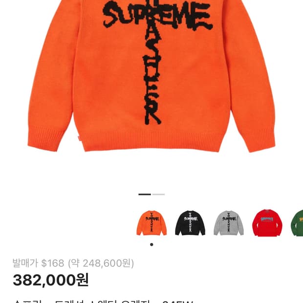 슈프림 x 트레셔 스웨터 오렌지 -새상품