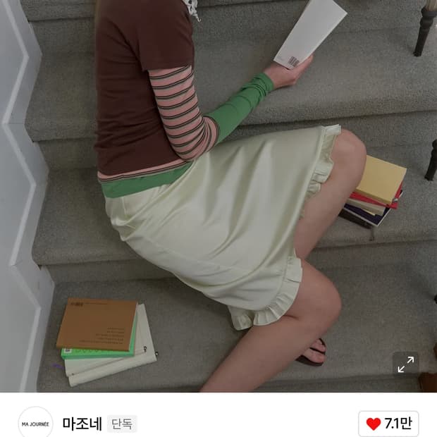마조네 프릴 레이어드 새틴 스커트 / 정가 69,000