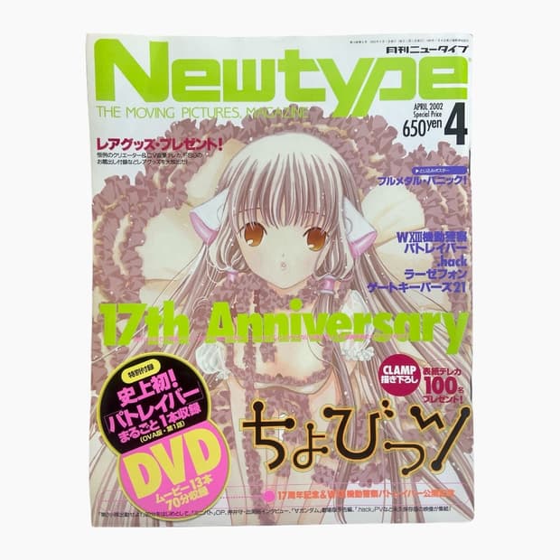 뉴타입 newtype 쵸비츠 2002년 4월호 잡지 (DVD 포함)