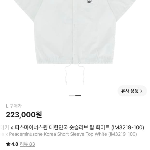 나이키 × 피스마이너스원 대한민국 셔츠