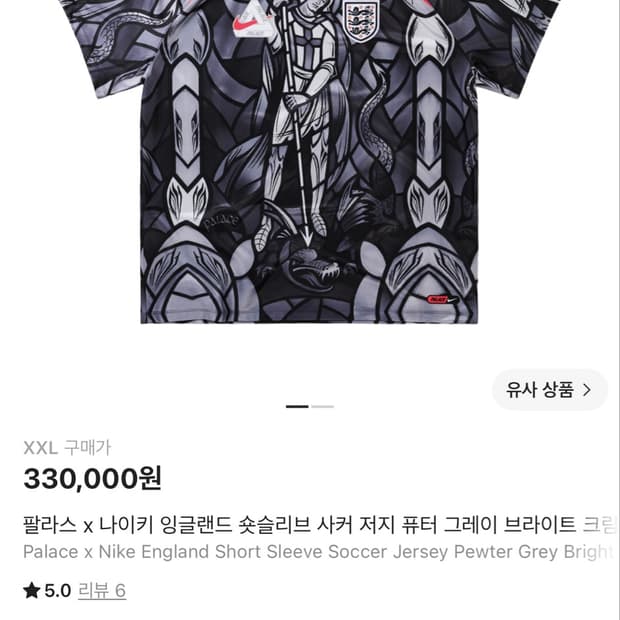 팔라스 나이키 잉글랜드 숏슬리브 사커 저지
