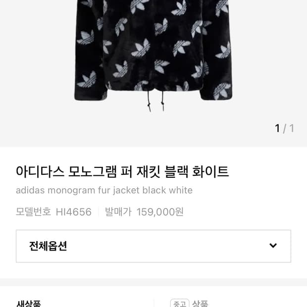 아디다스 모노그램 퍼 재킷