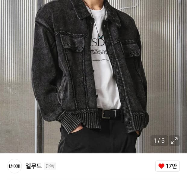 LMood 트러커 스톤 워시드 가디건 자켓 48