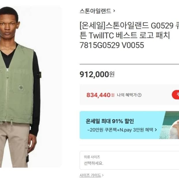 정품 스톤아일랜드 큐프로 코튼 연카키 베스트 조끼 100/L